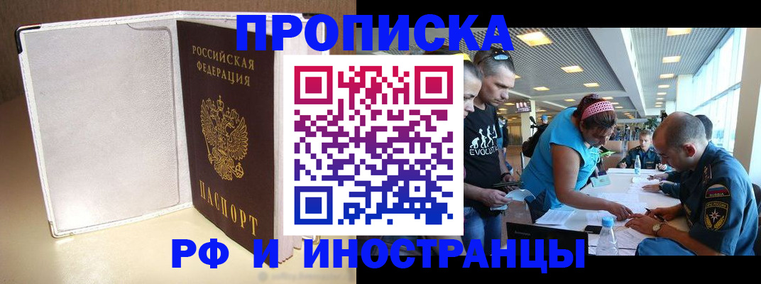 временная регистрация в Бурятии